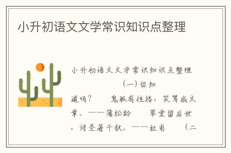 小升初语文文学常识知识点整理