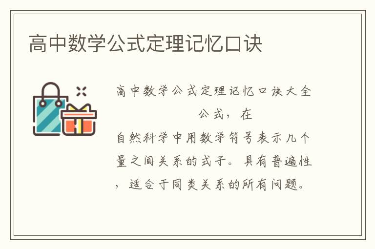 高中数学公式定理记忆口诀