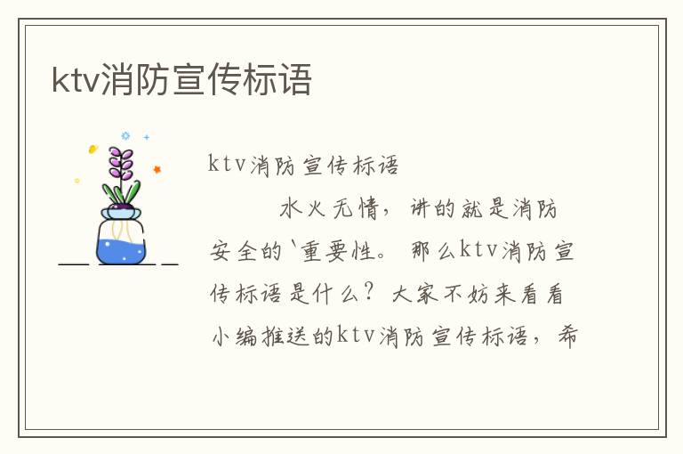 ktv消防宣传标语