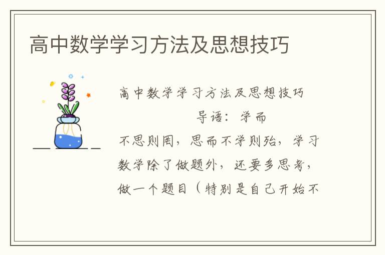 高中数学学习方法及思想技巧