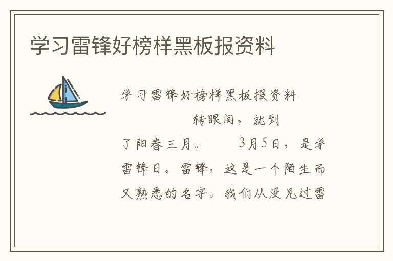 学习雷锋好榜样黑板报资料