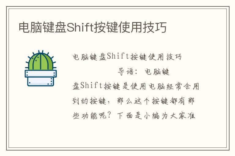 电脑键盘Shift按键使用技巧