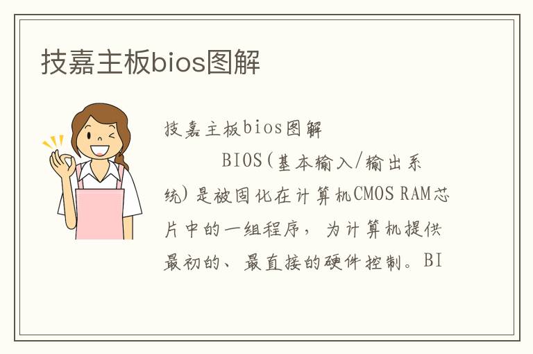 技嘉主板bios图解