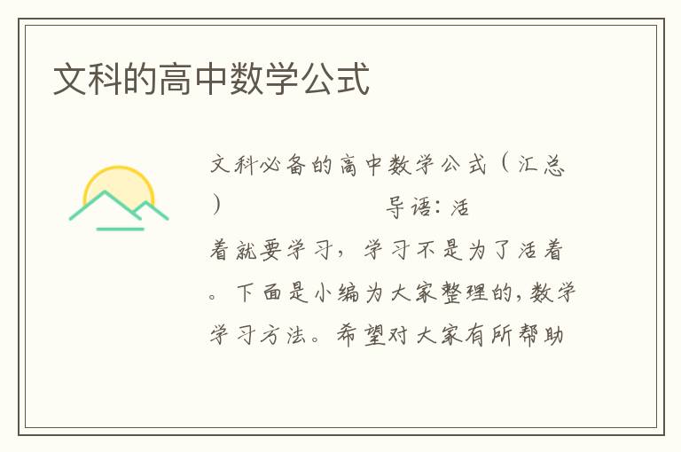 文科的高中数学公式