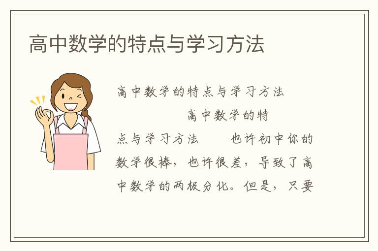 高中数学的特点与学习方法