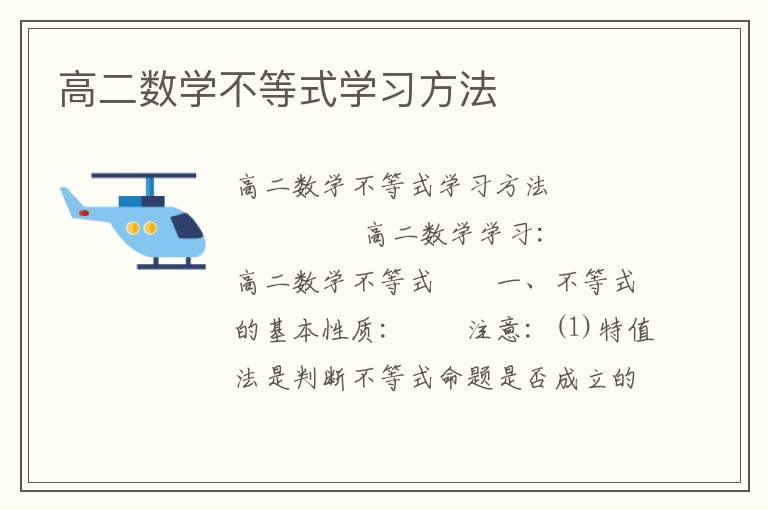 高二数学不等式学习方法