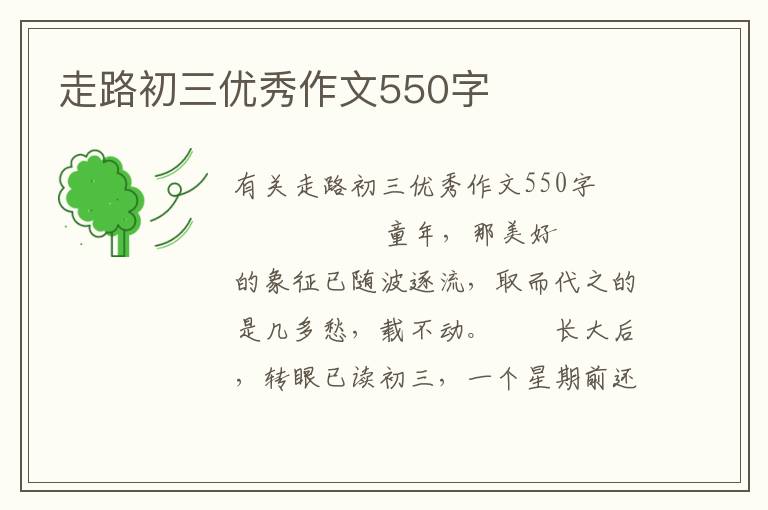 走路初三优秀作文550字