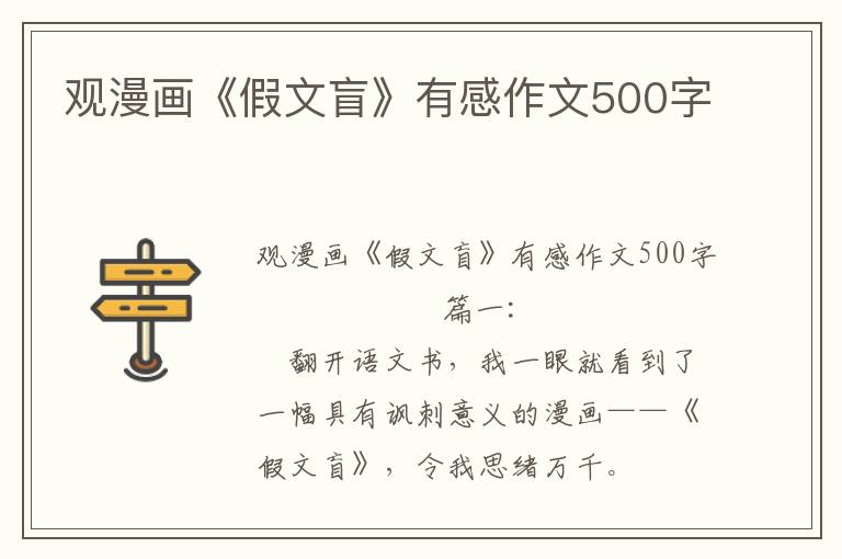 观漫画《假文盲》有感作文500字