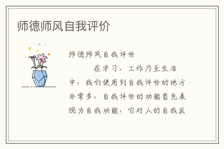 师德师风自我评价