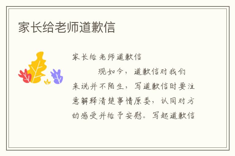 家长给老师道歉信