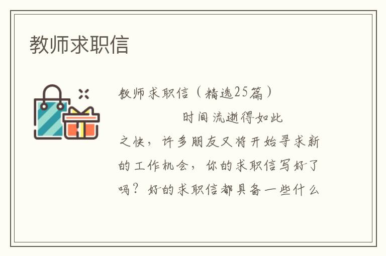 教师求职信