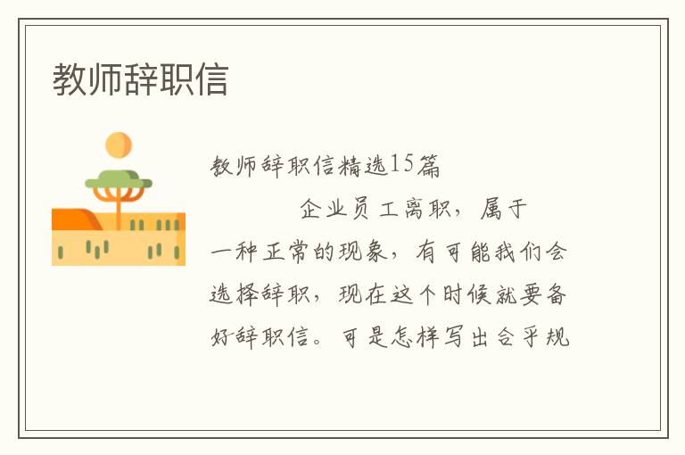 教师辞职信