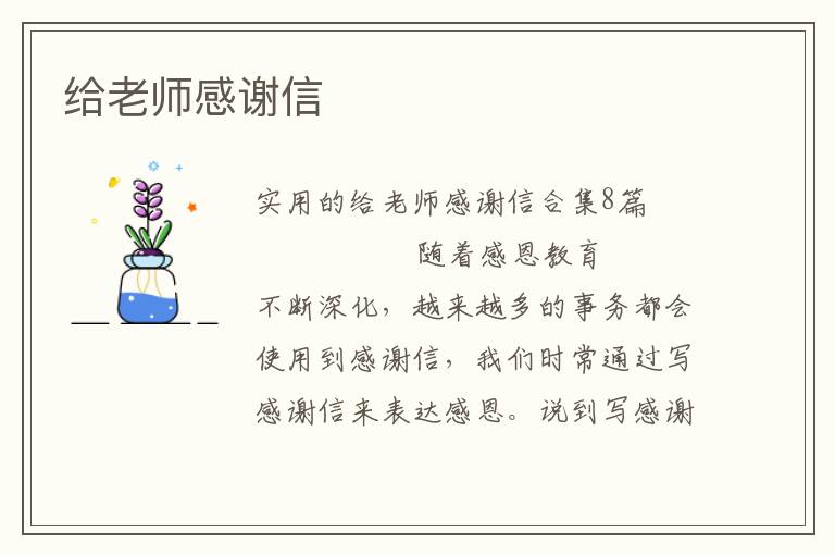 给老师感谢信