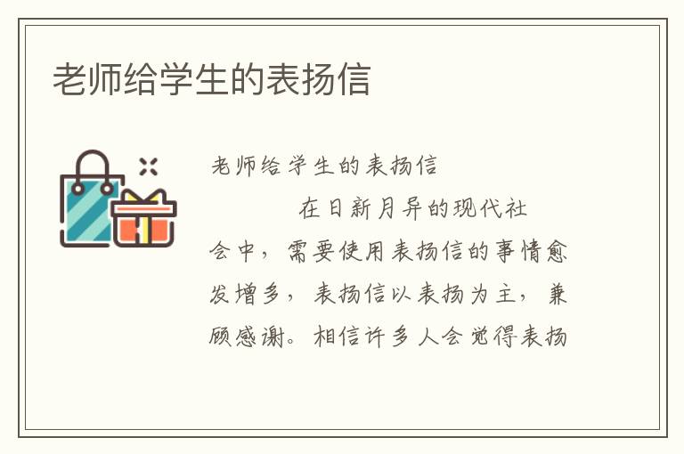 老师给学生的表扬信