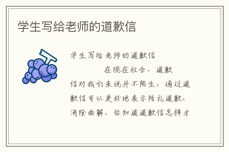 学生写给老师的道歉信