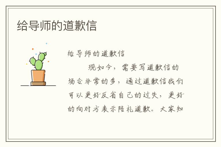 给导师的道歉信