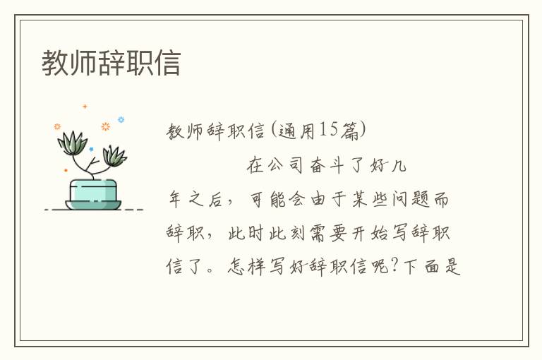 教师辞职信