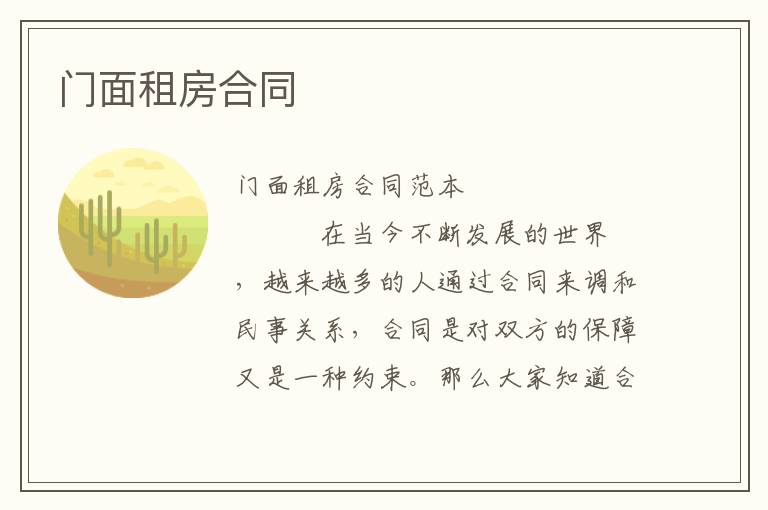 门面租房合同