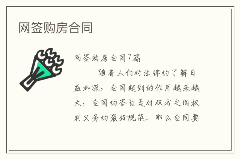 网签购房合同