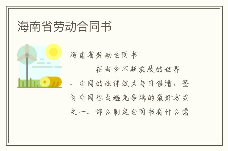 海南省劳动合同书