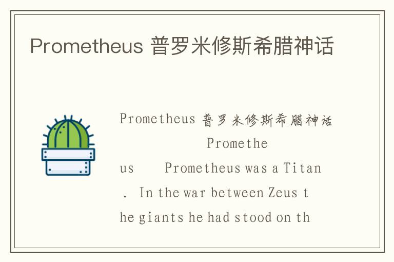 Prometheus 普罗米修斯希腊神话