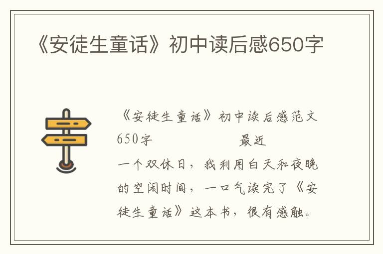 《安徒生童话》初中读后感650字