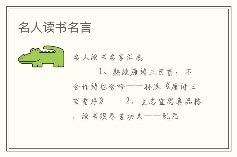 名人读书名言