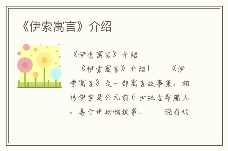 《伊索寓言》介绍