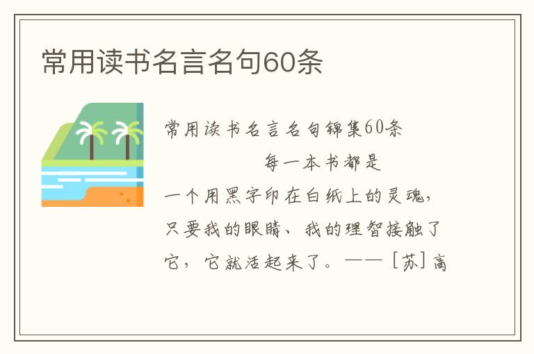 常用读书名言名句60条