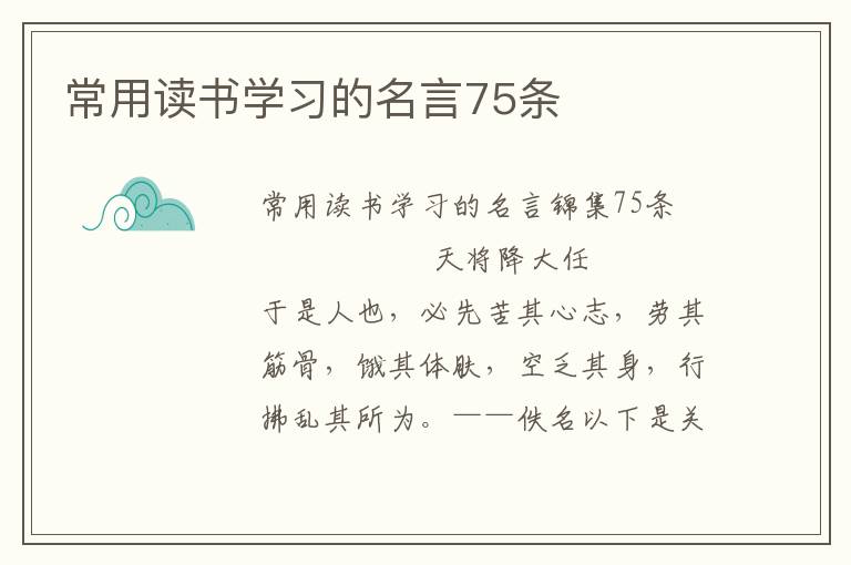 常用读书学习的名言75条