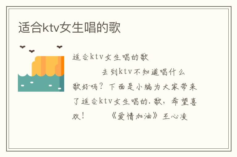 适合ktv女生唱的歌