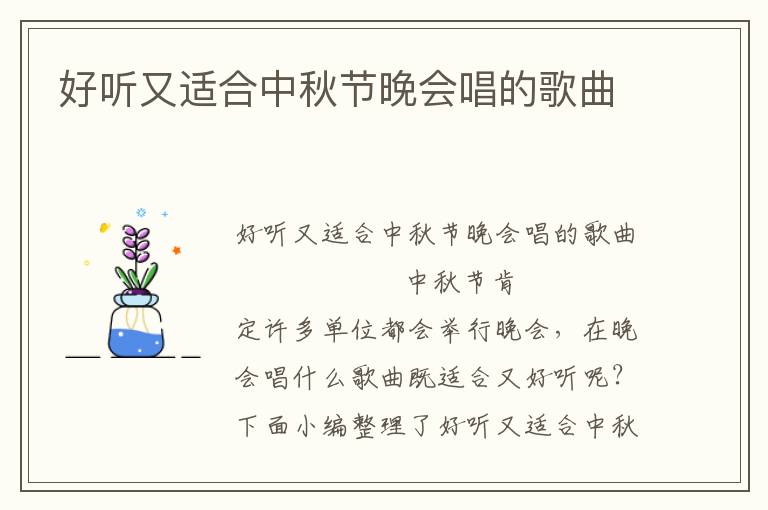 好听又适合中秋节晚会唱的歌曲