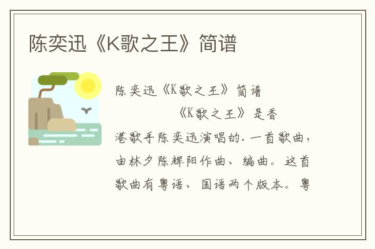 陈奕迅《K歌之王》简谱