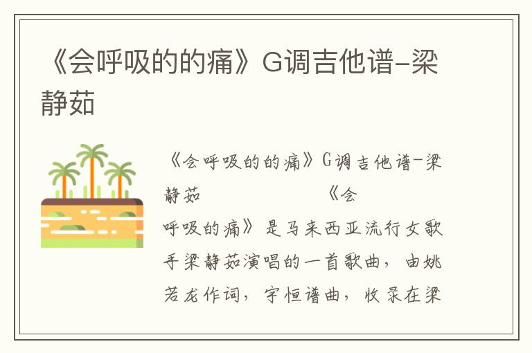 《会呼吸的的痛》G调吉他谱-梁静茹