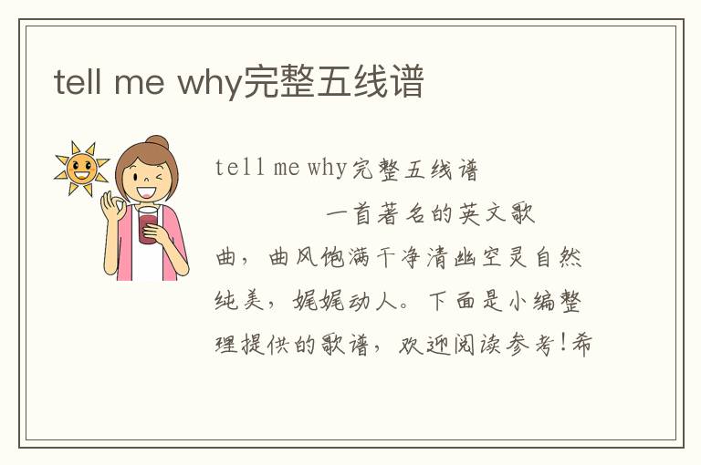 tell me why完整五线谱