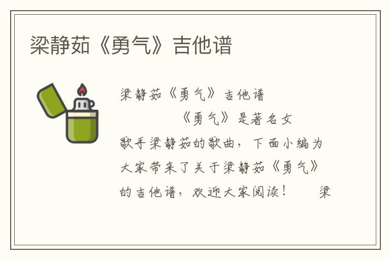 梁静茹《勇气》吉他谱