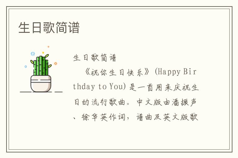 生日歌简谱