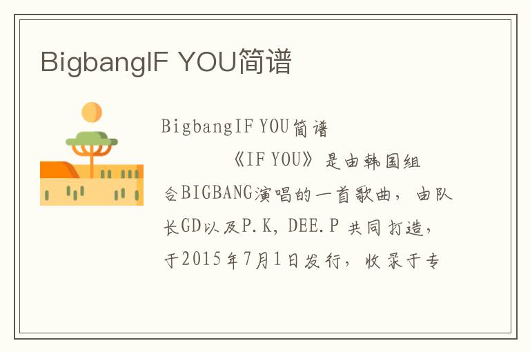 BigbangIF YOU简谱