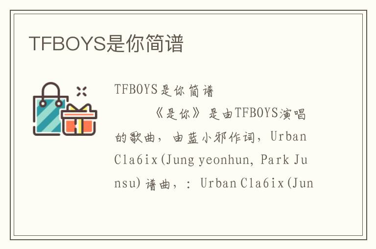 TFBOYS是你简谱