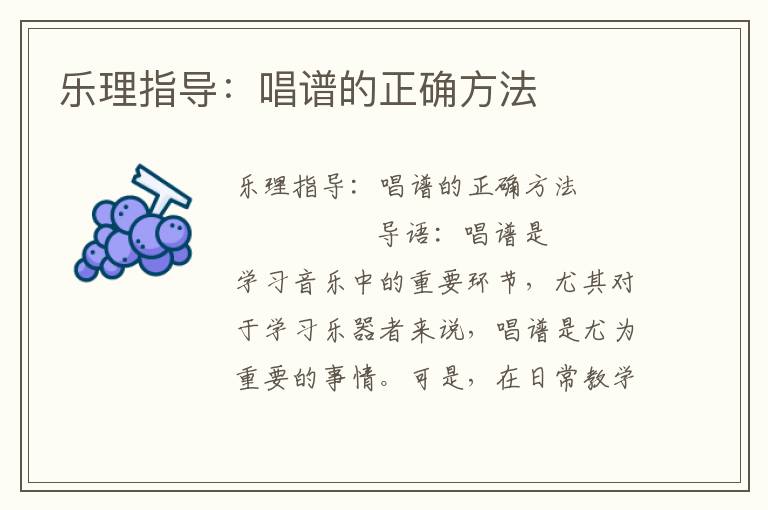 乐理指导：唱谱的正确方法