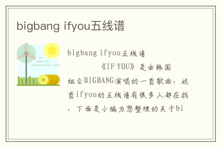 bigbang ifyou五线谱