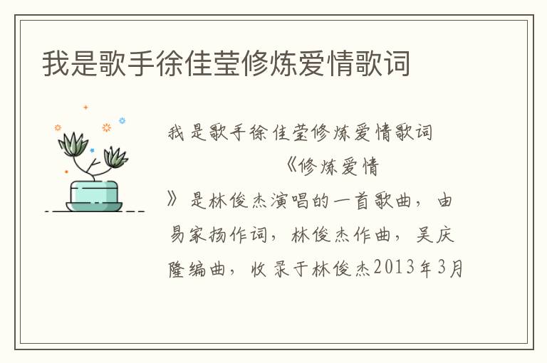 我是歌手徐佳莹修炼爱情歌词