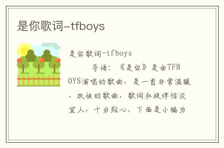 是你歌词-tfboys