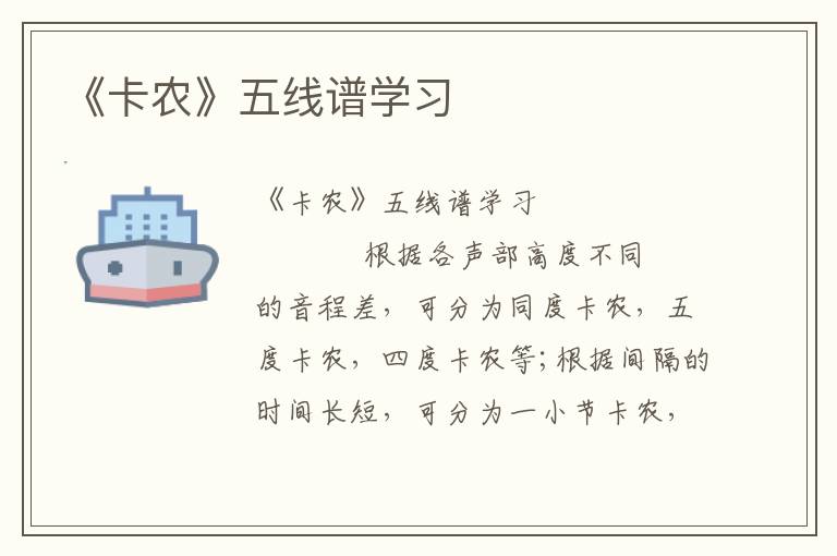 《卡农》五线谱学习