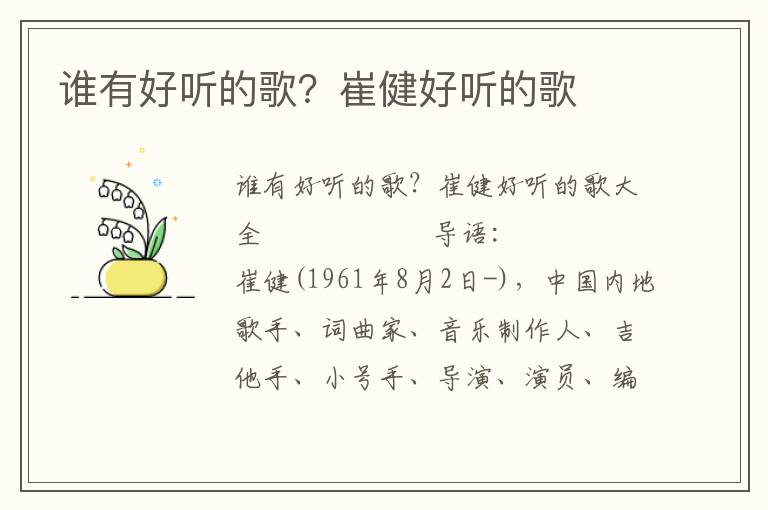 谁有好听的歌？崔健好听的歌