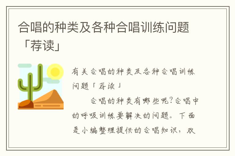 合唱的种类及各种合唱训练问题「荐读」