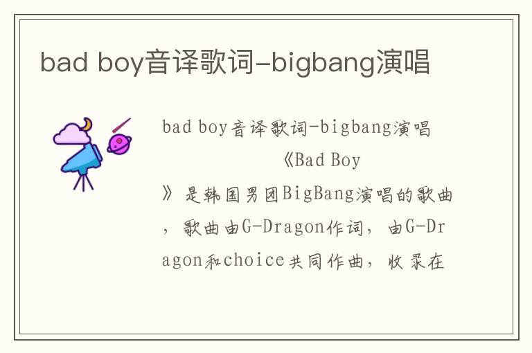 bad boy音译歌词-bigbang演唱