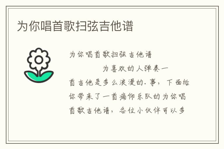 为你唱首歌扫弦吉他谱