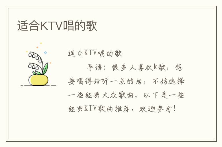 适合KTV唱的歌