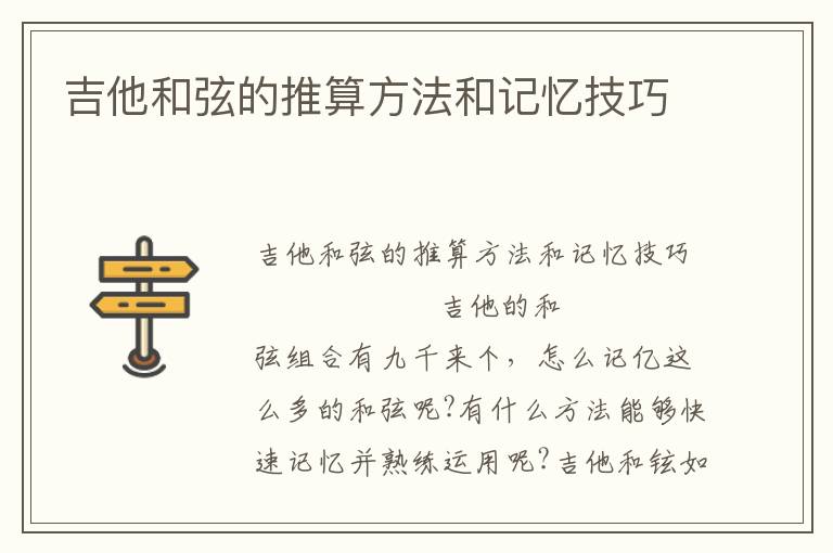 吉他和弦的推算方法和记忆技巧